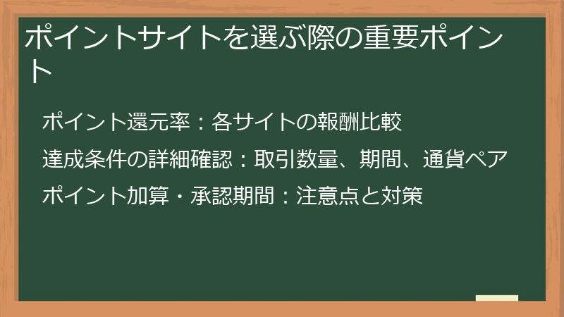 ポイントサイトを選ぶ際の重要ポイント