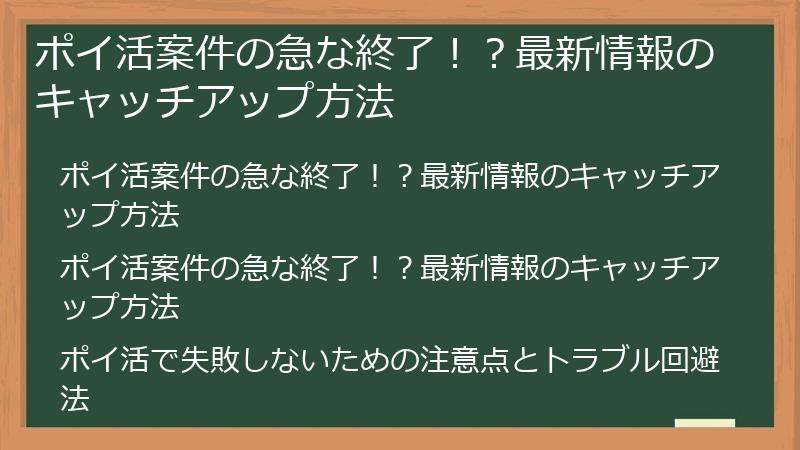 ポイ活案件の急な終了！？最新情報のキャッチアップ方法