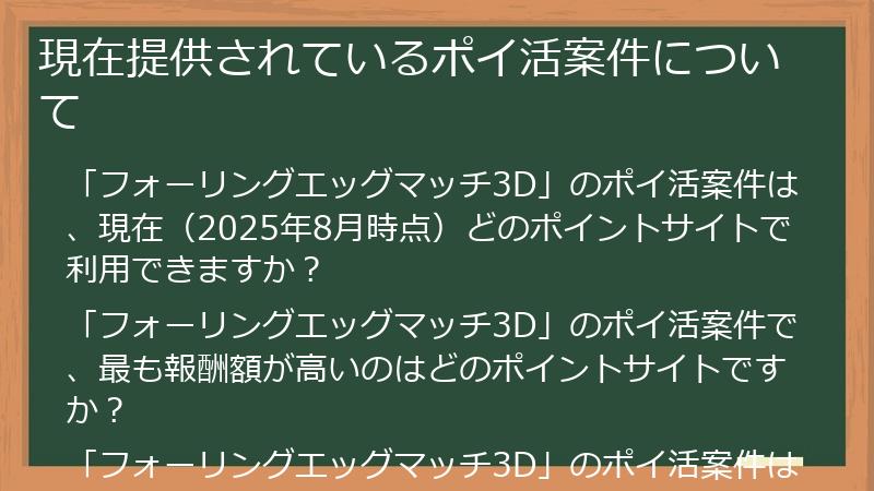 現在提供されているポイ活案件について