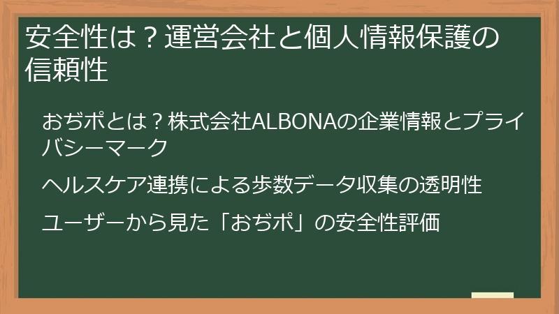 安全性は？運営会社と個人情報保護の信頼性