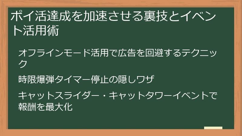 ポイ活達成を加速させる裏技とイベント活用術