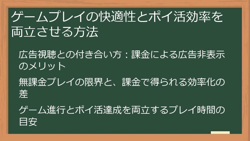 ゲームプレイの快適性とポイ活効率を両立させる方法