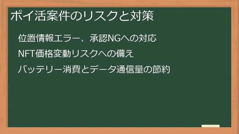 ポイ活案件のリスクと対策