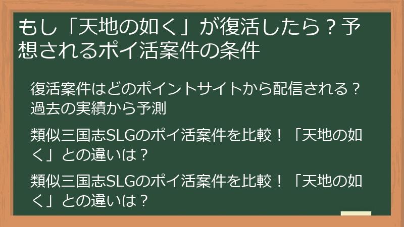 もし「天地の如く」が復活したら？予想されるポイ活案件の条件