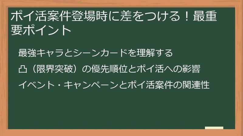 ポイ活案件登場時に差をつける！最重要ポイント