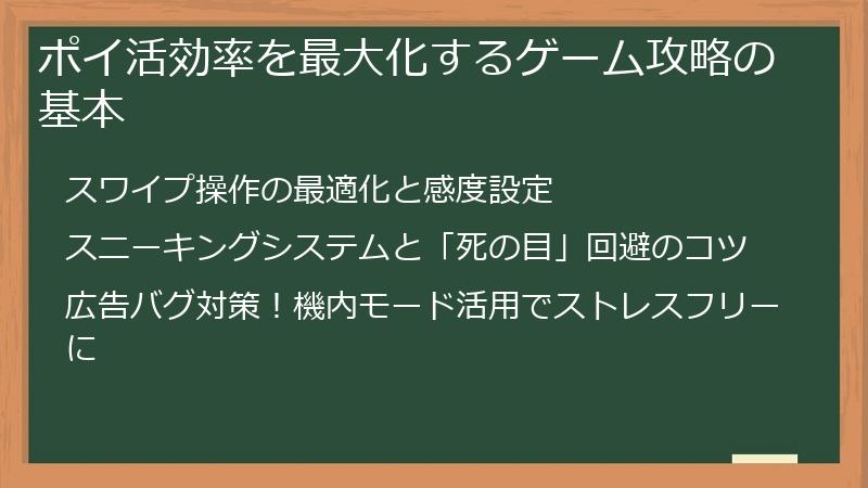 ポイ活効率を最大化するゲーム攻略の基本