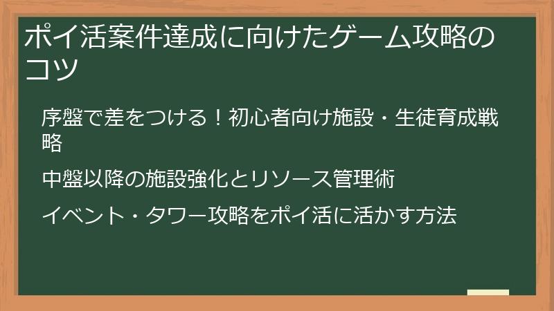 ポイ活案件達成に向けたゲーム攻略のコツ