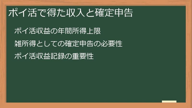 ポイ活で得た収入と確定申告