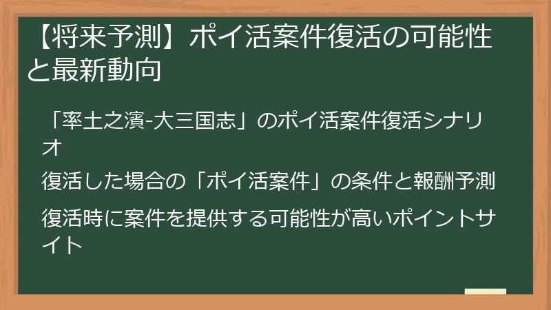【将来予測】ポイ活案件復活の可能性と最新動向