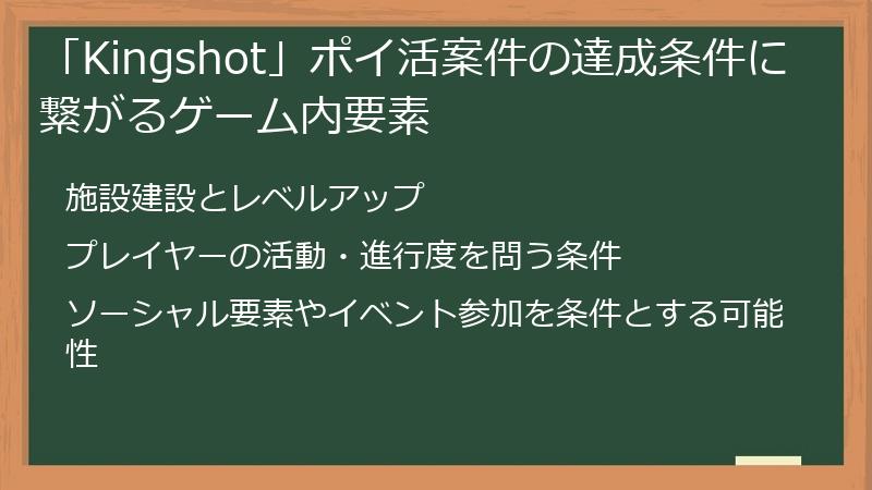 「Kingshot」ポイ活案件の達成条件に繋がるゲーム内要素