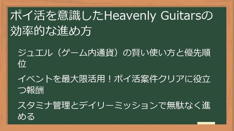 ポイ活を意識したHeavenly Guitarsの効率的な進め方