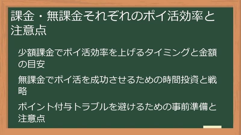 課金・無課金それぞれのポイ活効率と注意点