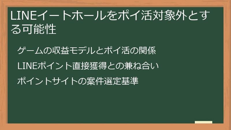 LINEイートホールをポイ活対象外とする可能性