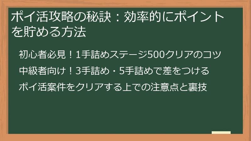ポイ活攻略の秘訣：効率的にポイントを貯める方法