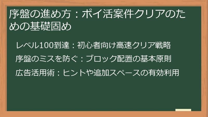 序盤の進め方：ポイ活案件クリアのための基礎固め