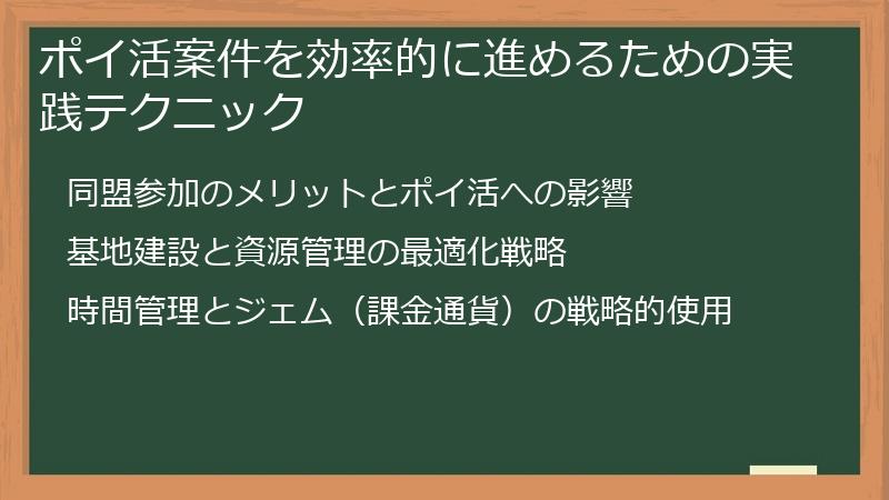 ポイ活案件を効率的に進めるための実践テクニック