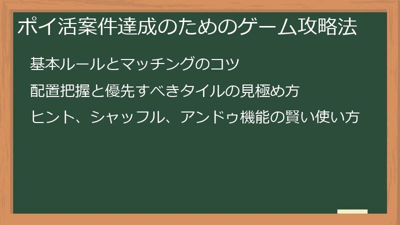 ポイ活案件達成のためのゲーム攻略法