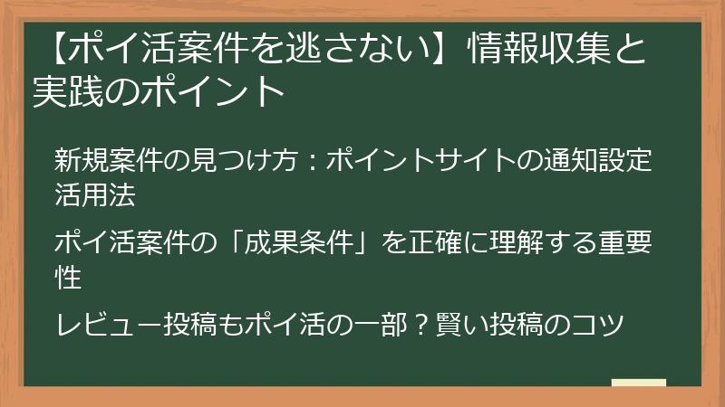 【ポイ活案件を逃さない】情報収集と実践のポイント
