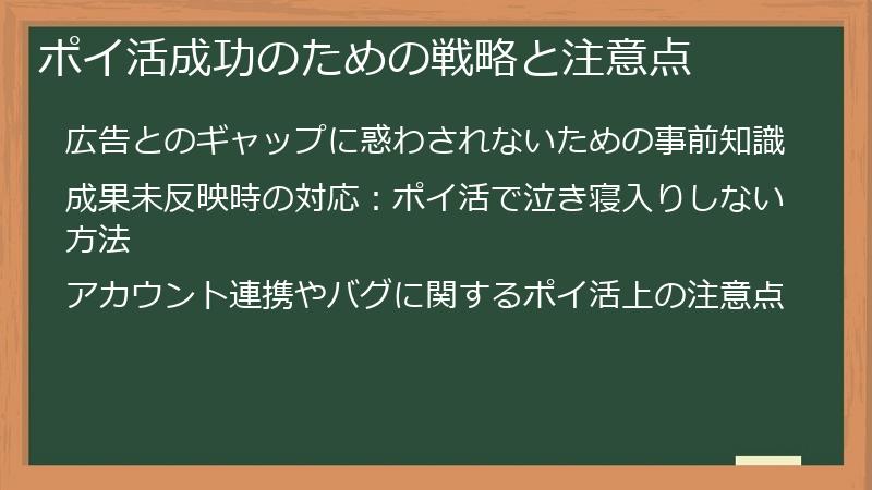 ポイ活成功のための戦略と注意点