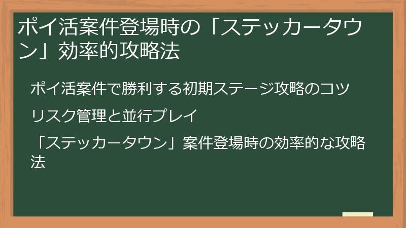 ポイ活案件登場時の「ステッカータウン」効率的攻略法