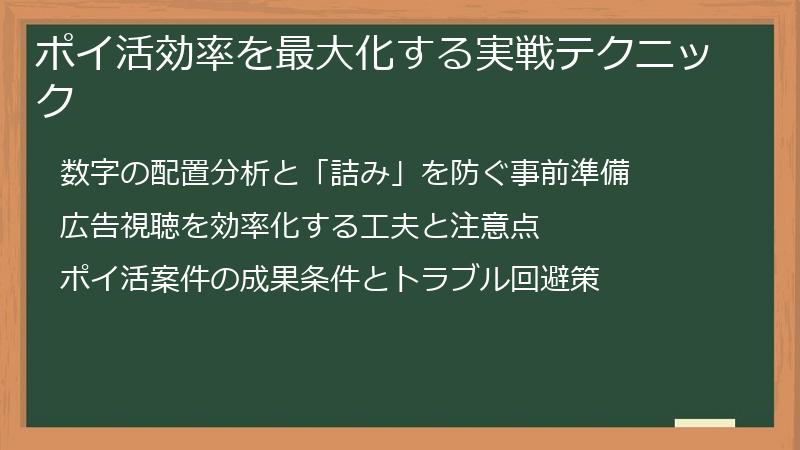 ポイ活効率を最大化する実戦テクニック