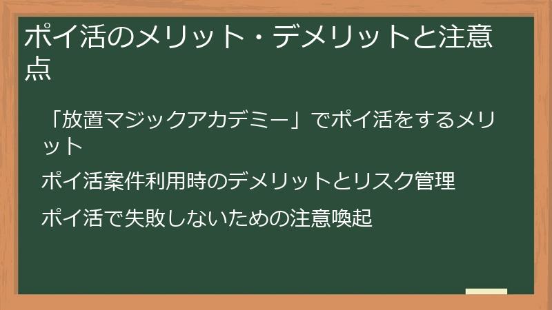 ポイ活のメリット・デメリットと注意点