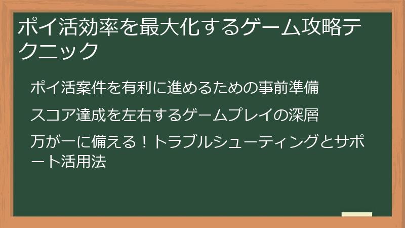 ポイ活効率を最大化するゲーム攻略テクニック