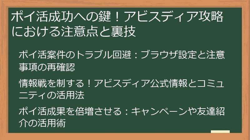 ポイ活成功への鍵！アビスディア攻略における注意点と裏技