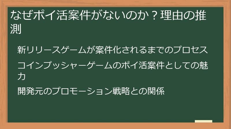 なぜポイ活案件がないのか？理由の推測