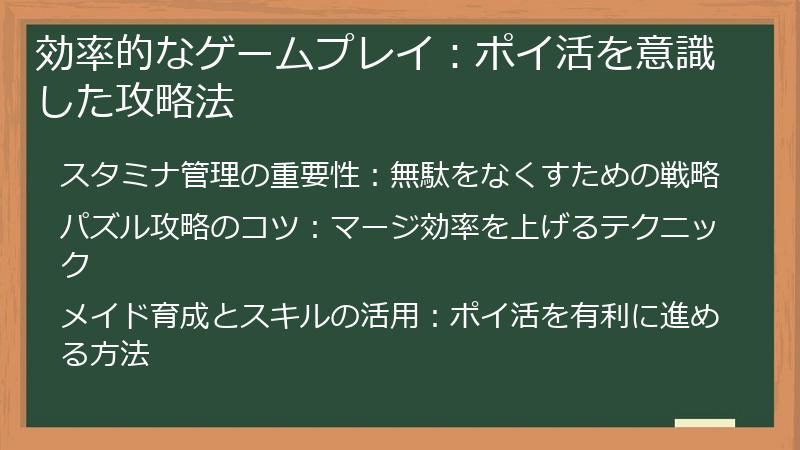 効率的なゲームプレイ：ポイ活を意識した攻略法