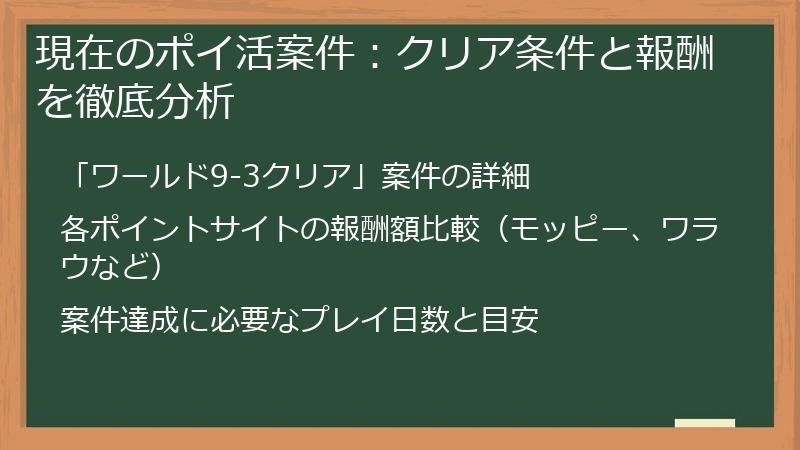 現在のポイ活案件：クリア条件と報酬を徹底分析