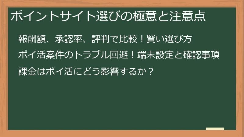 ポイントサイト選びの極意と注意点