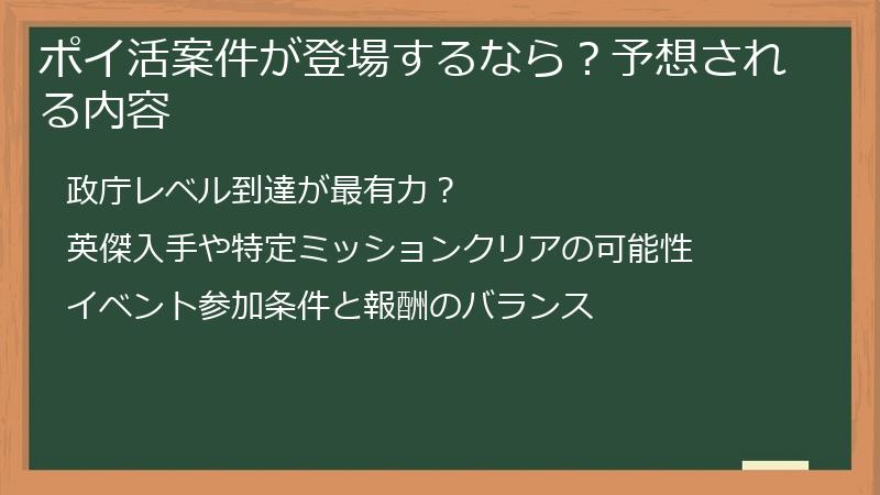 ポイ活案件が登場するなら？予想される内容