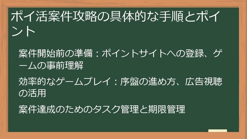 ポイ活案件攻略の具体的な手順とポイント