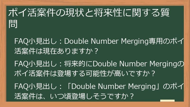 ポイ活案件の現状と将来性に関する質問