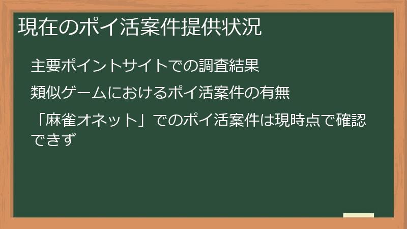 現在のポイ活案件提供状況