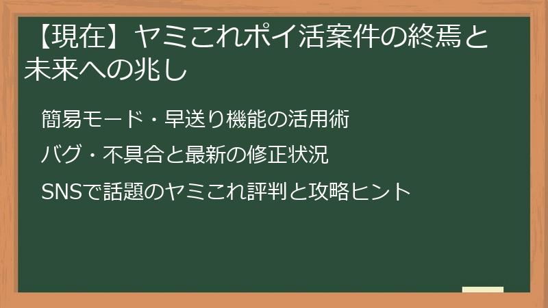 【現在】ヤミこれポイ活案件の終焉と未来への兆し