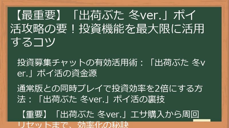 【最重要】「出荷ぶた 冬ver.」ポイ活攻略の要！投資機能を最大限に活用するコツ