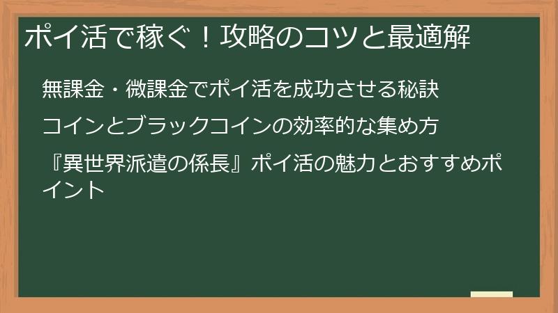 ポイ活で稼ぐ！攻略のコツと最適解