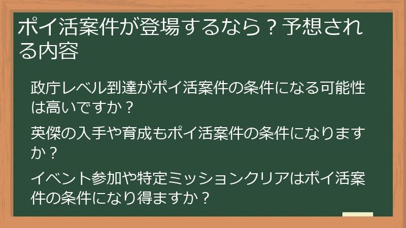 ポイ活案件が登場するなら？予想される内容