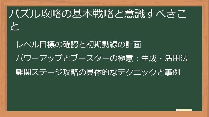 パズル攻略の基本戦略と意識すべきこと
