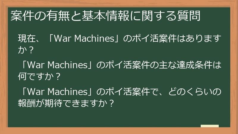 案件の有無と基本情報に関する質問