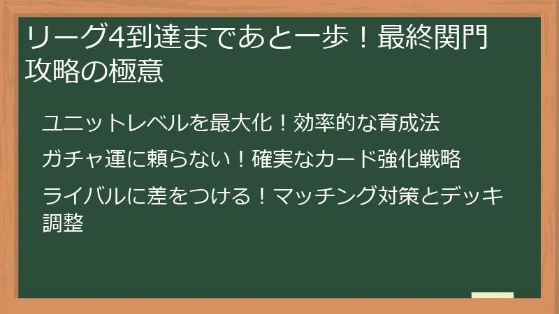 リーグ4到達まであと一歩！最終関門攻略の極意