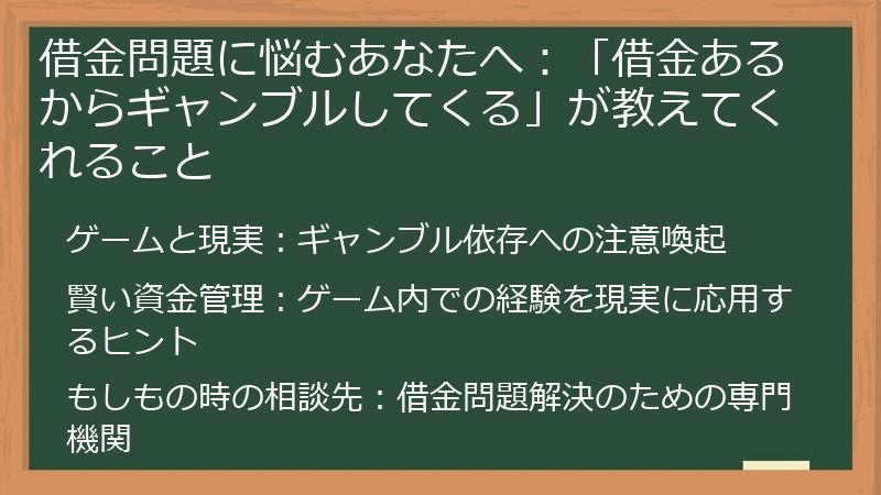 借金問題に悩むあなたへ：「借金あるからギャンブルしてくる」が教えてくれること