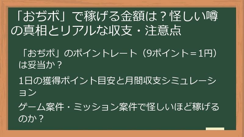 「おぢポ」で稼げる金額は？怪しい噂の真相とリアルな収支・注意点