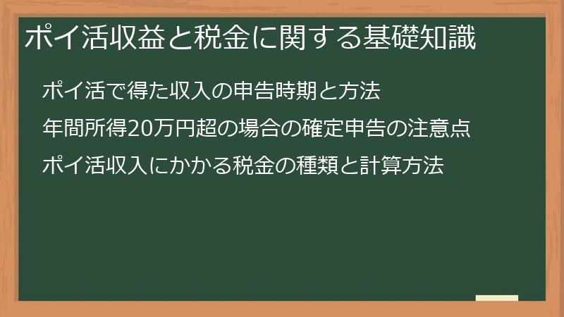 ポイ活収益と税金に関する基礎知識