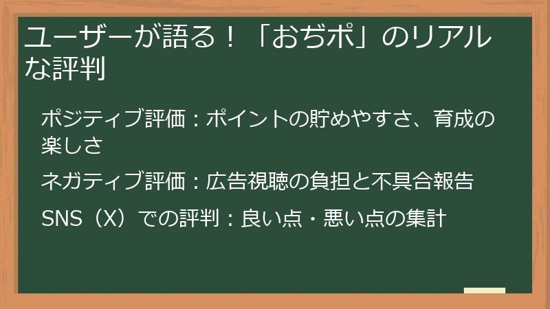 ユーザーが語る！「おぢポ」のリアルな評判
