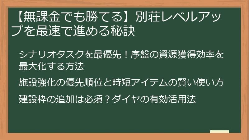 【無課金でも勝てる】別荘レベルアップを最速で進める秘訣
