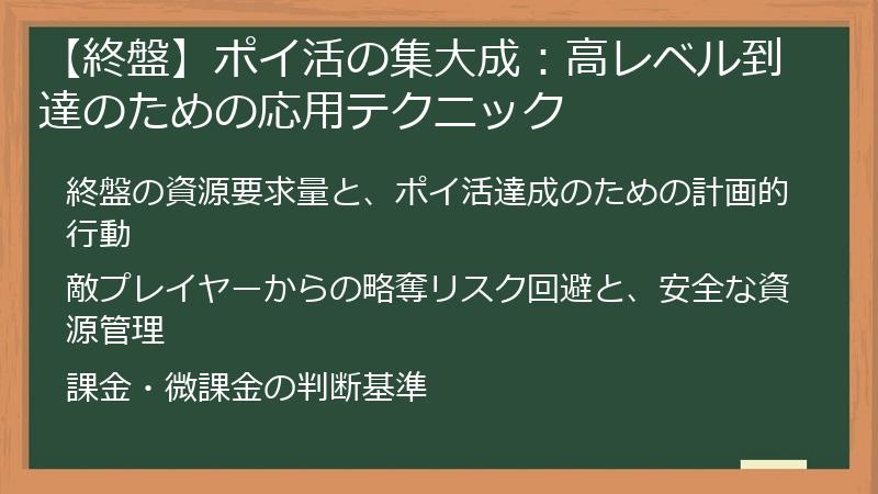 【終盤】ポイ活の集大成：高レベル到達のための応用テクニック