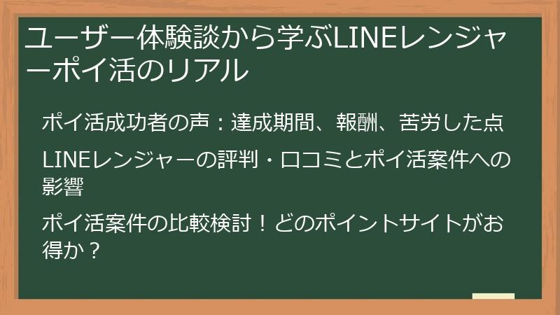 ユーザー体験談から学ぶLINEレンジャーポイ活のリアル